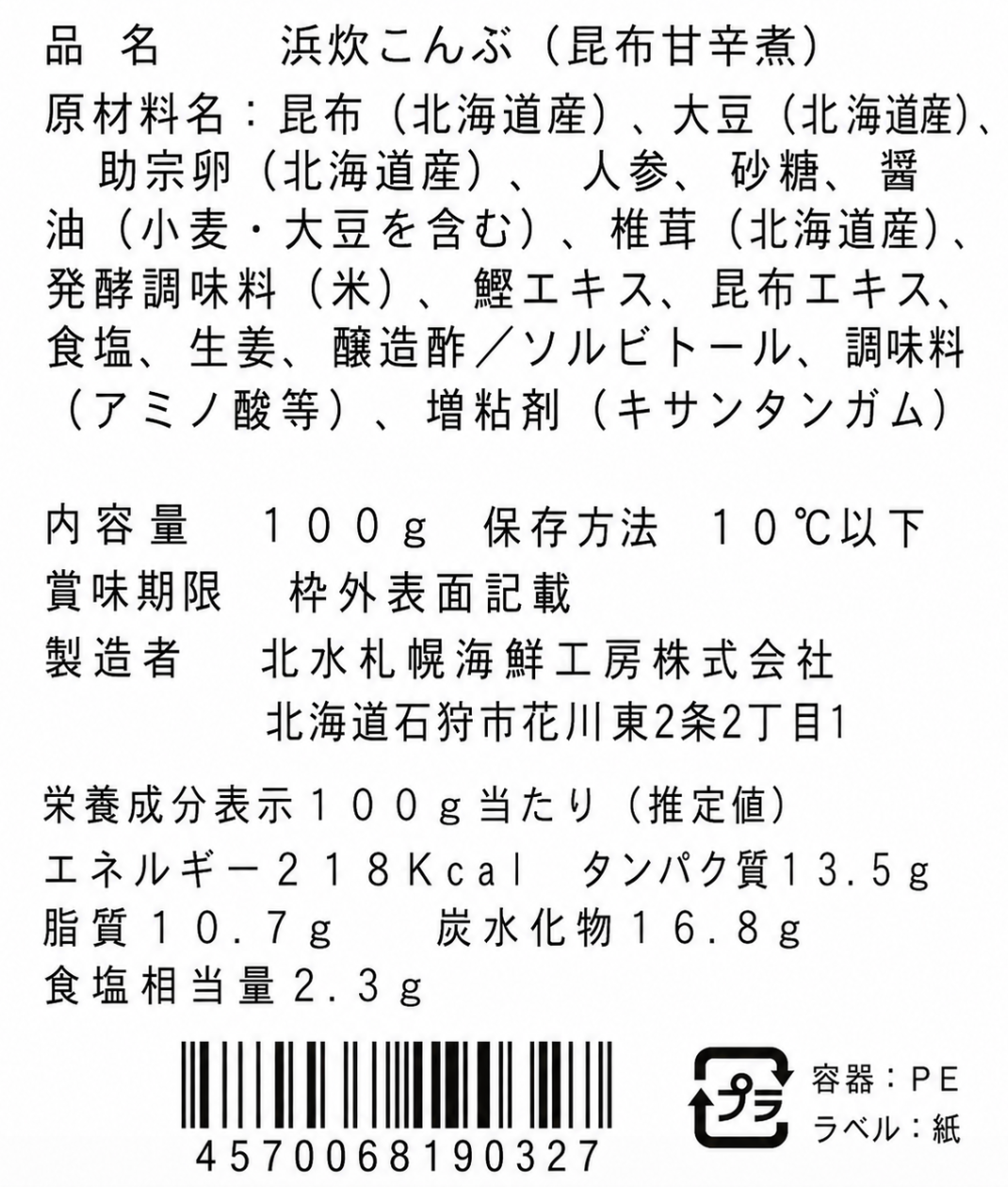 浜炊こんぶ 椎茸・大豆(たらこ入り)100g×4セット - 画像 (6)