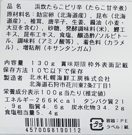 浜炊たらこ ピリ辛 130g×5セット - 画像 (6)