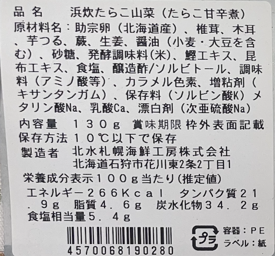 浜炊たらこ 山菜 130g×6セット - 画像 (6)