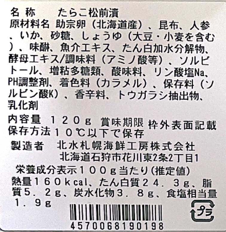 たらこ松前漬 120g×5セット - 画像 (6)