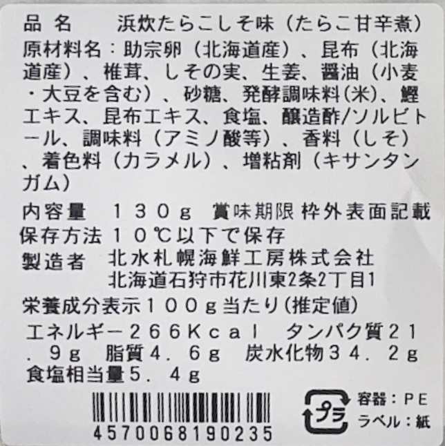 浜炊たらこ しそ 130g×4セット - 画像 (6)